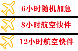 路桥机场物流快递公司,专业空运当天件